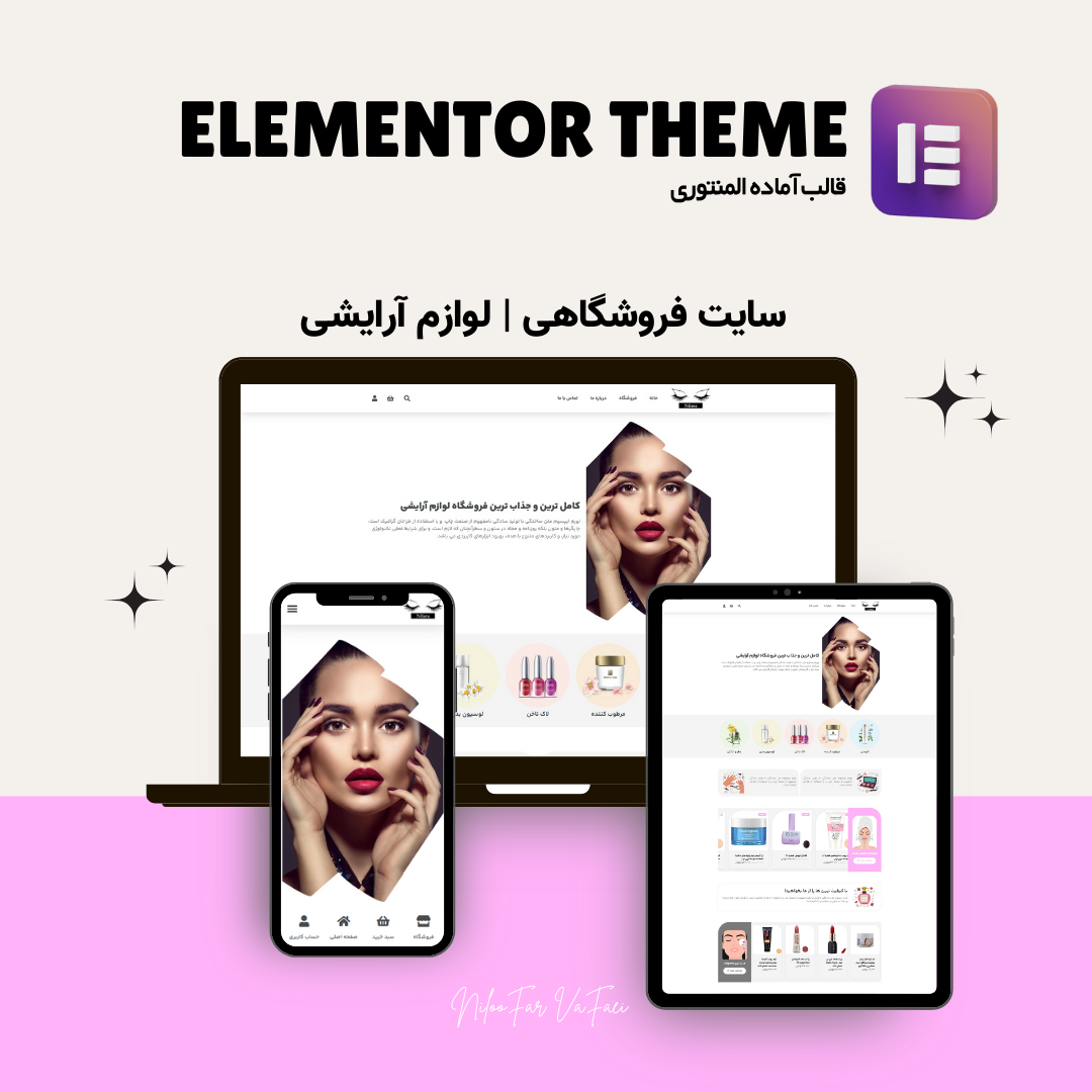 قالب فروشگاهی آماده آرایشی المنتوری