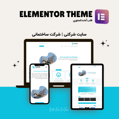 قالب شرکتی  آماده المنتوری