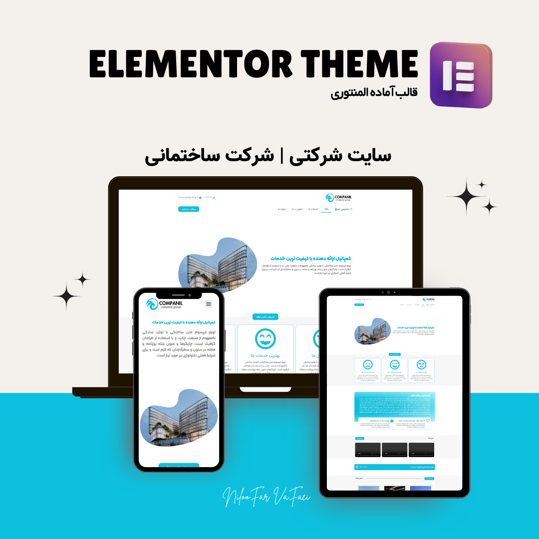 قالب شرکتی آماده المنتوری