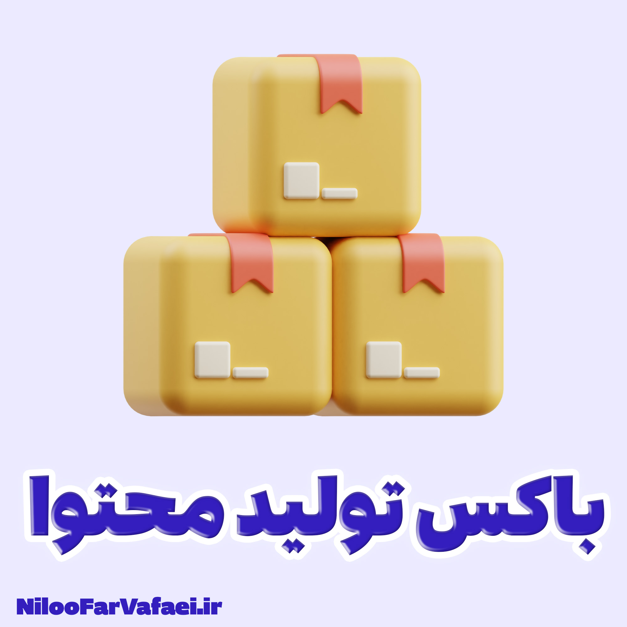 باکس تولید محتوا