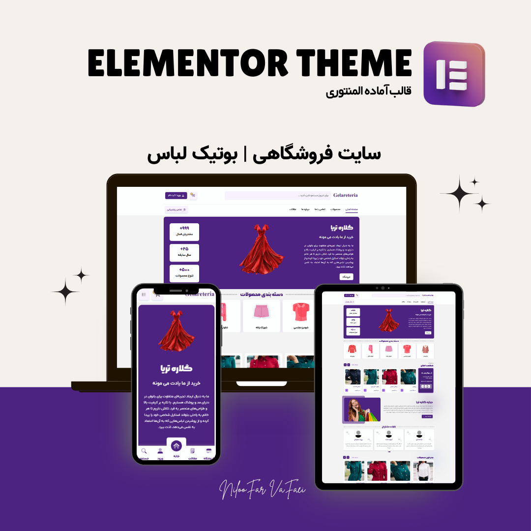 قالب فروشگاهی آماده بوتیک لباس المنتوری