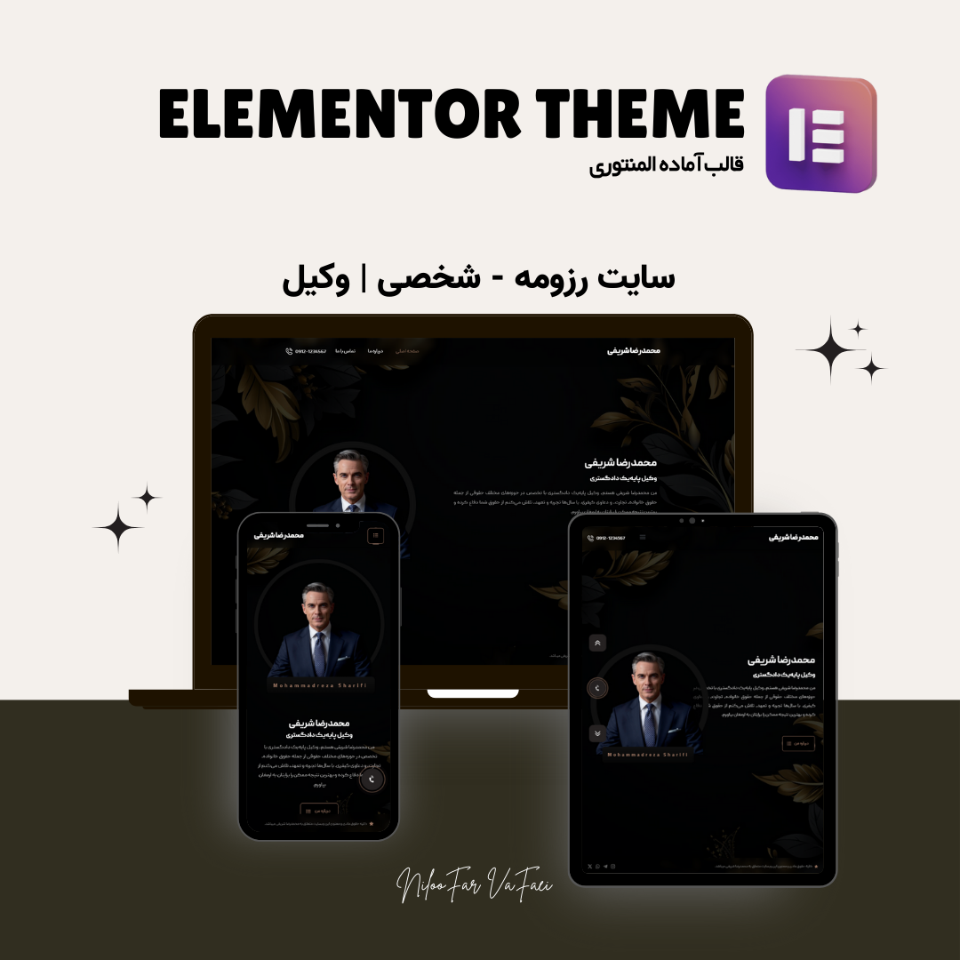قالب رزومه آماده وکیل المنتوری