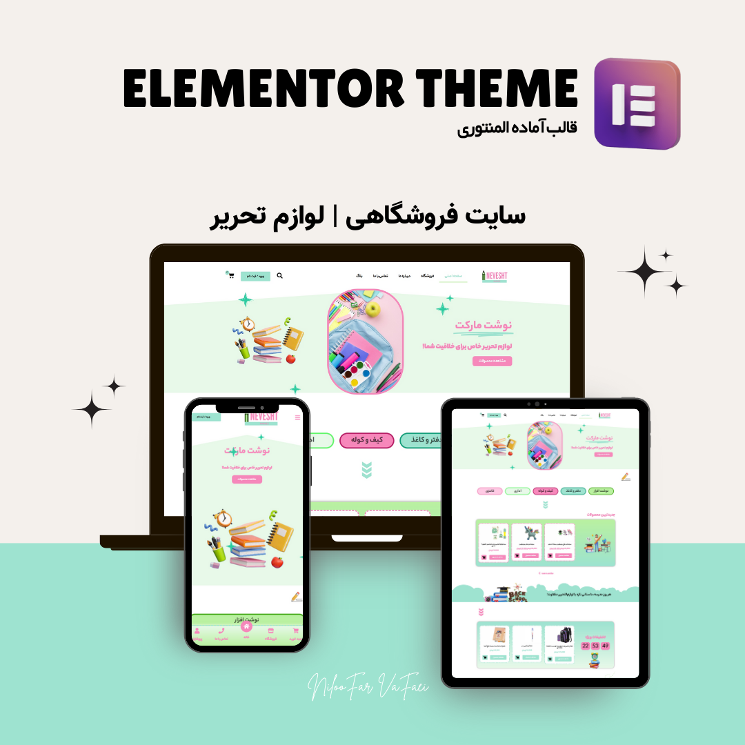 قالب فروشگاهی آماده لوازم تحریر المنتوری