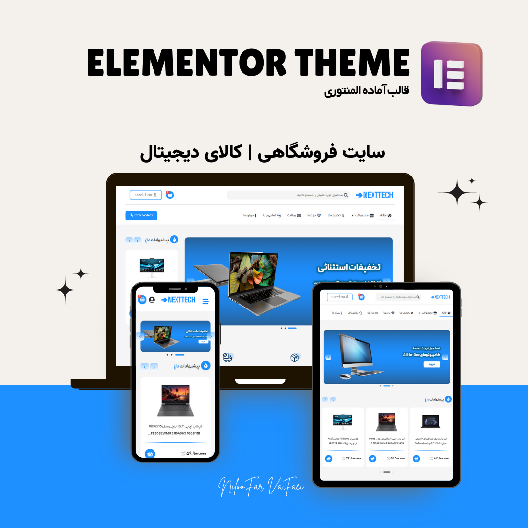 قالب آماده فروشگاهی کالای دیجیتال المنتوری