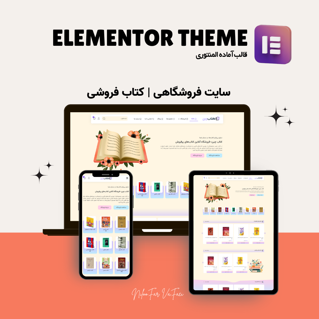 قالب آماده فروشگاهی کتاب فروشی المنتوری