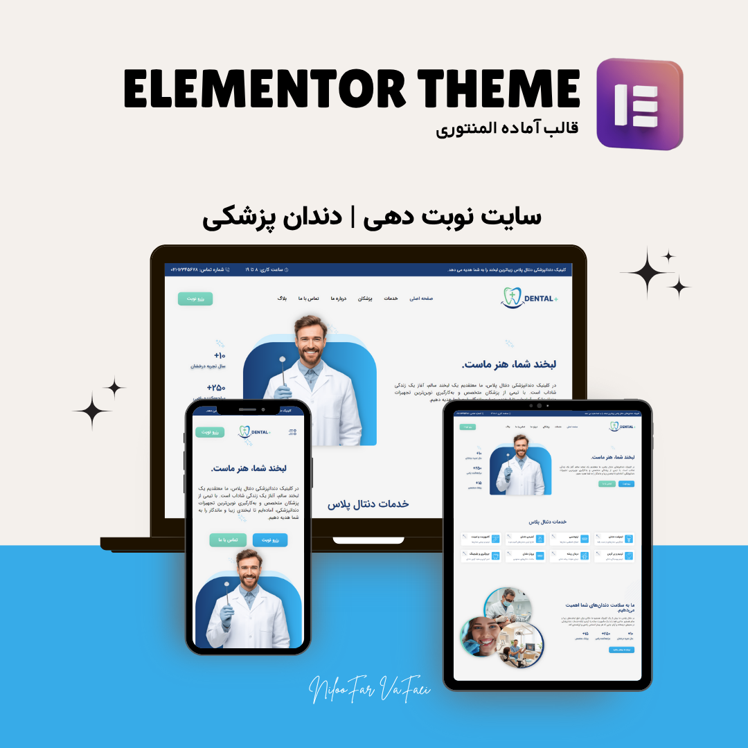 قالب آماده نوبت دهی دندان پزشکی المنتوری