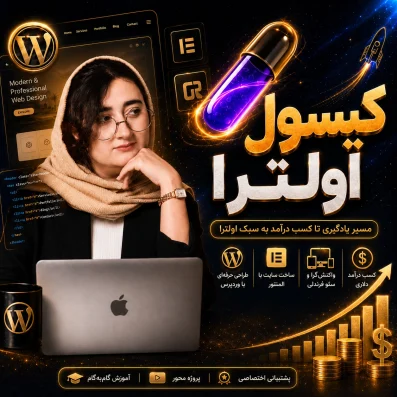 کپسول اولترا